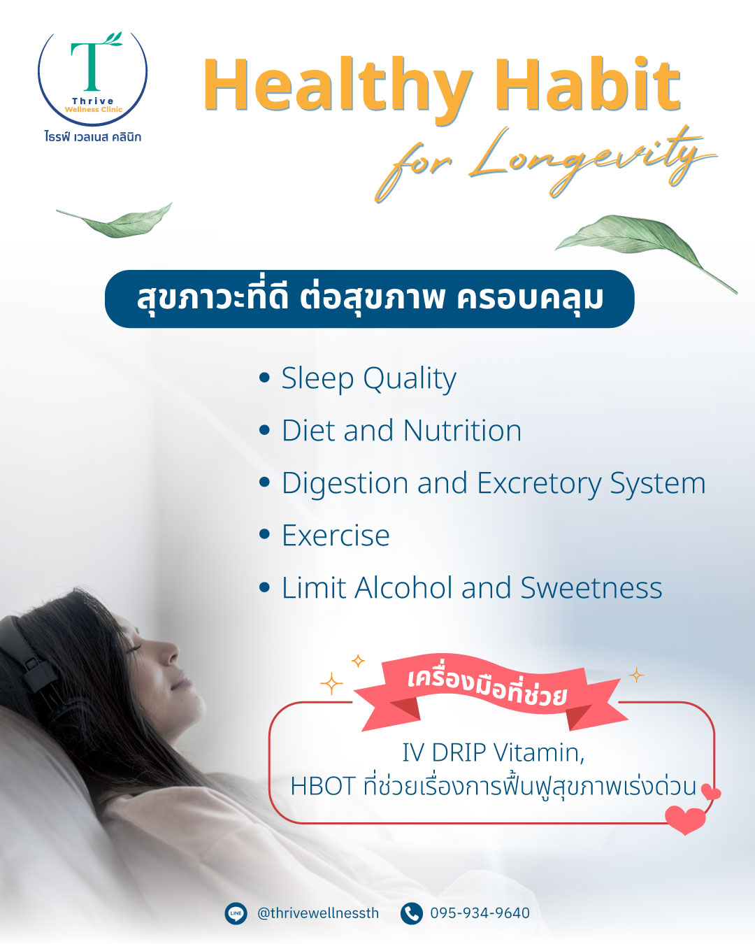 NAD+ ชะลอวัย Longevity